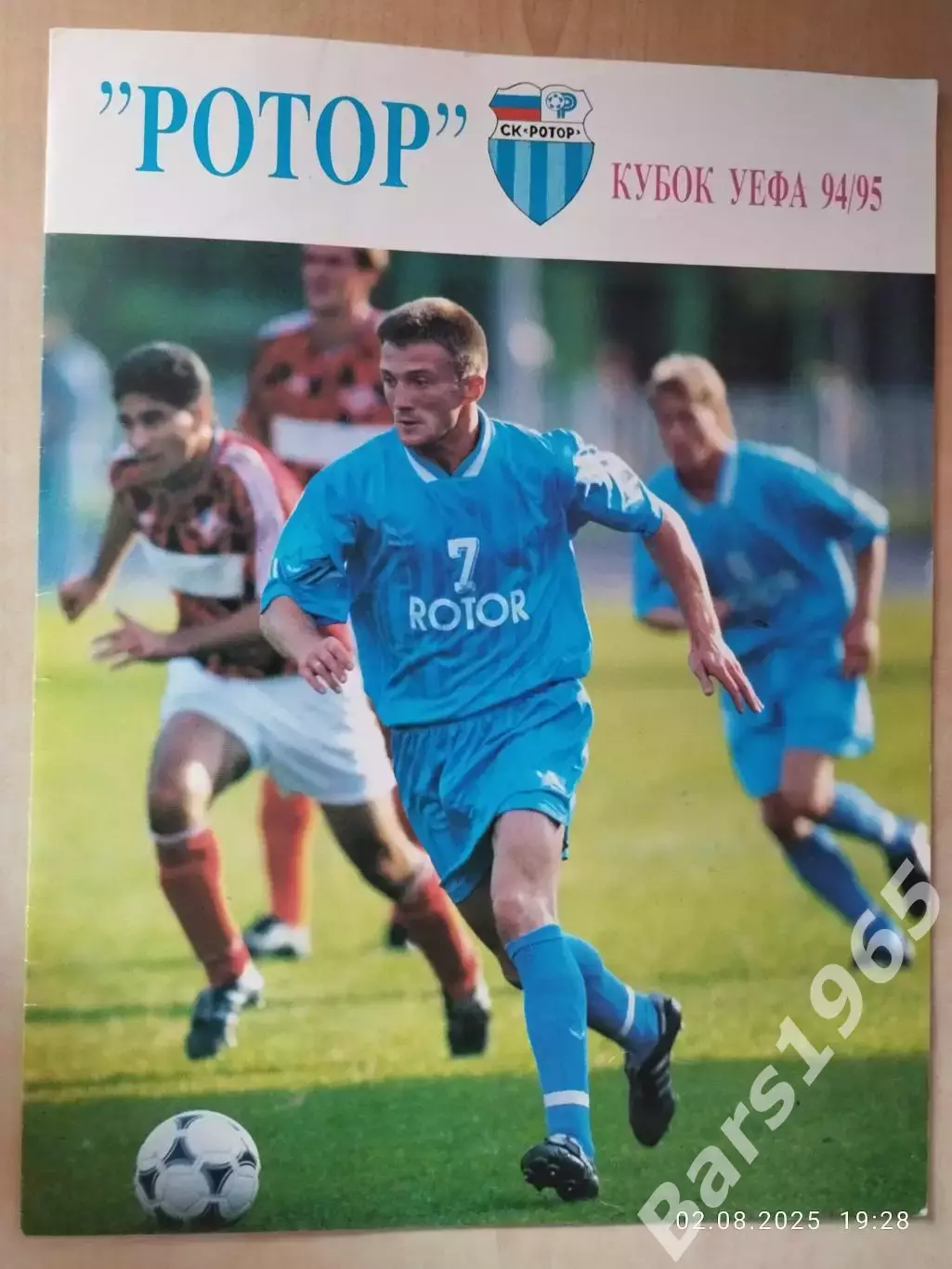 Ротор Волгоград в Кубке УЕФА 1994-1995