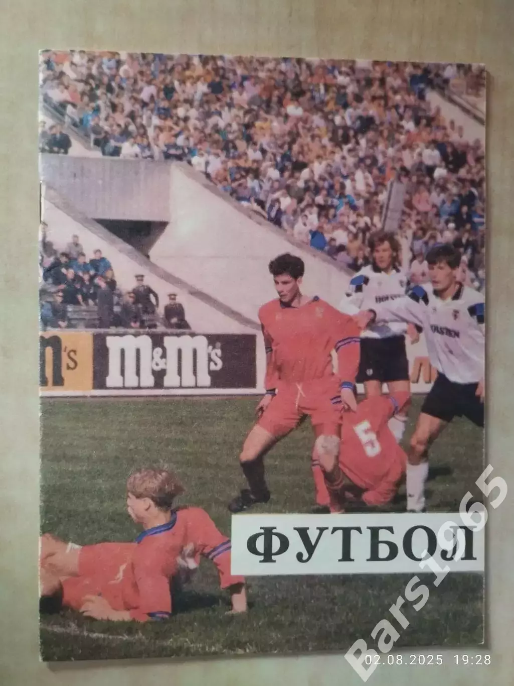 ЦСКА Москва - Ференцварош Венгрия 1994