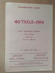 Динамо Киев - Спартак Москва 1994 Черновцы