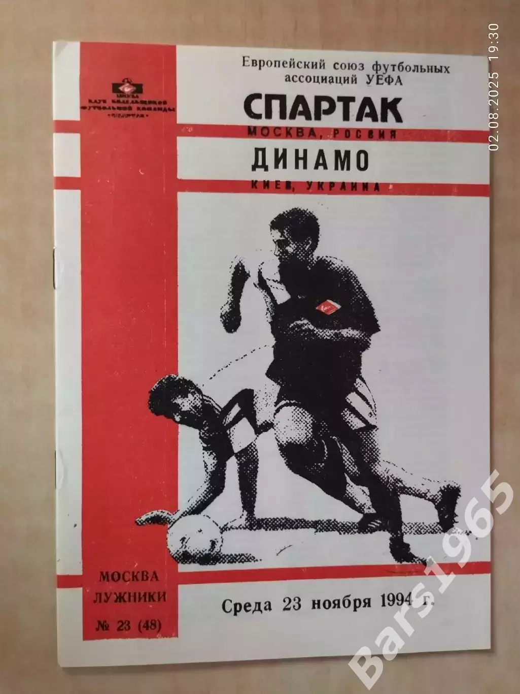 Спартак Москва - Динамо Киев 1994 КБС