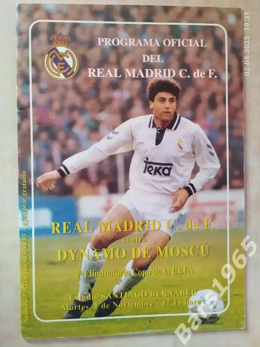 Реал Мадрид Испания - Динамо Москва 1994