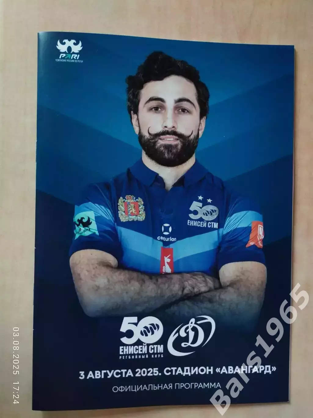 Регби Енисей-СТМ Красноярск - Динамо Москва 2025