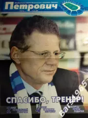 Газета Петрович № 3 (14) 2006 Зенит Санкт-Петербург