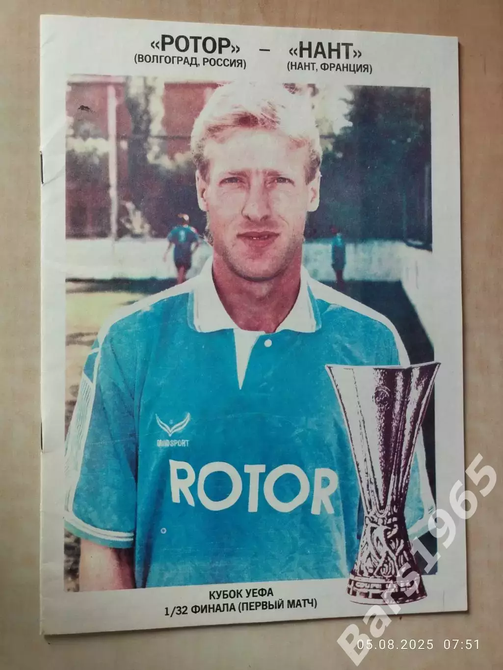 Ротор Волгоград - Нант Франция 1994