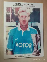 Ротор Волгоград - Нант Франция 1994