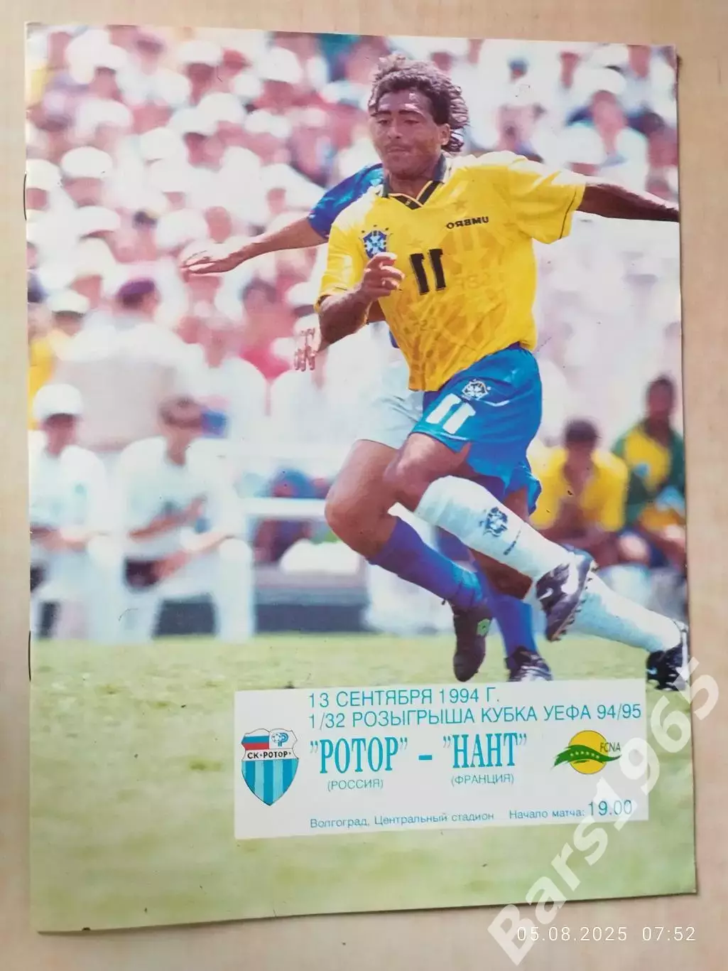 Ротор Волгоград - Нант Франция 1994