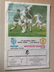 Ротор Волгоград - Манчестер Юнайтед Англия 1995