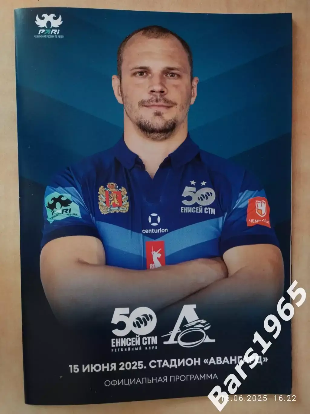 Регби Енисей-СТМ Красноярск - Локомотив Пенза 2025