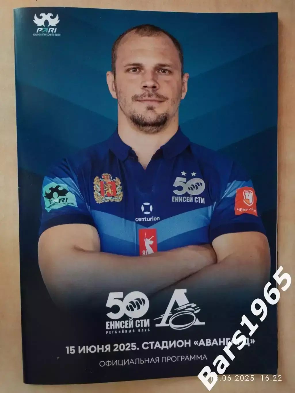 Регби Енисей-СТМ Красноярск - Локомотив Пенза 2025