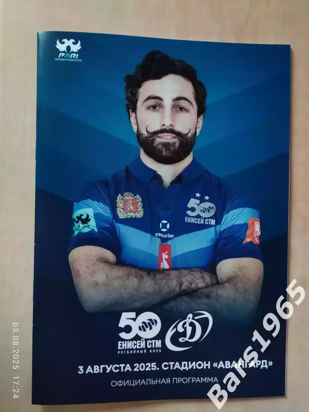 Регби Енисей-СТМ Красноярск - Динамо Москва 2025