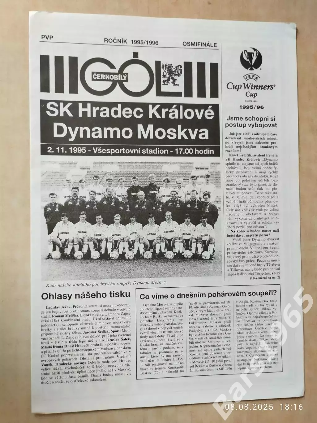 Градец Кралове Чехия - Динамо Москва 1995