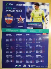 Енисей Красноярск - СКА Хабаровск 2025 Афиша Вид 2