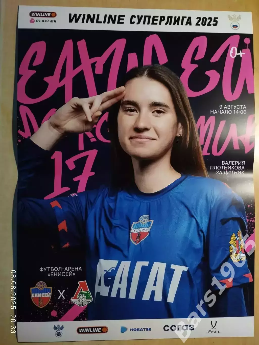 ЖФК Енисей Красноярск - ЖФК Локомотив Москва 2025 Афиша Женщины