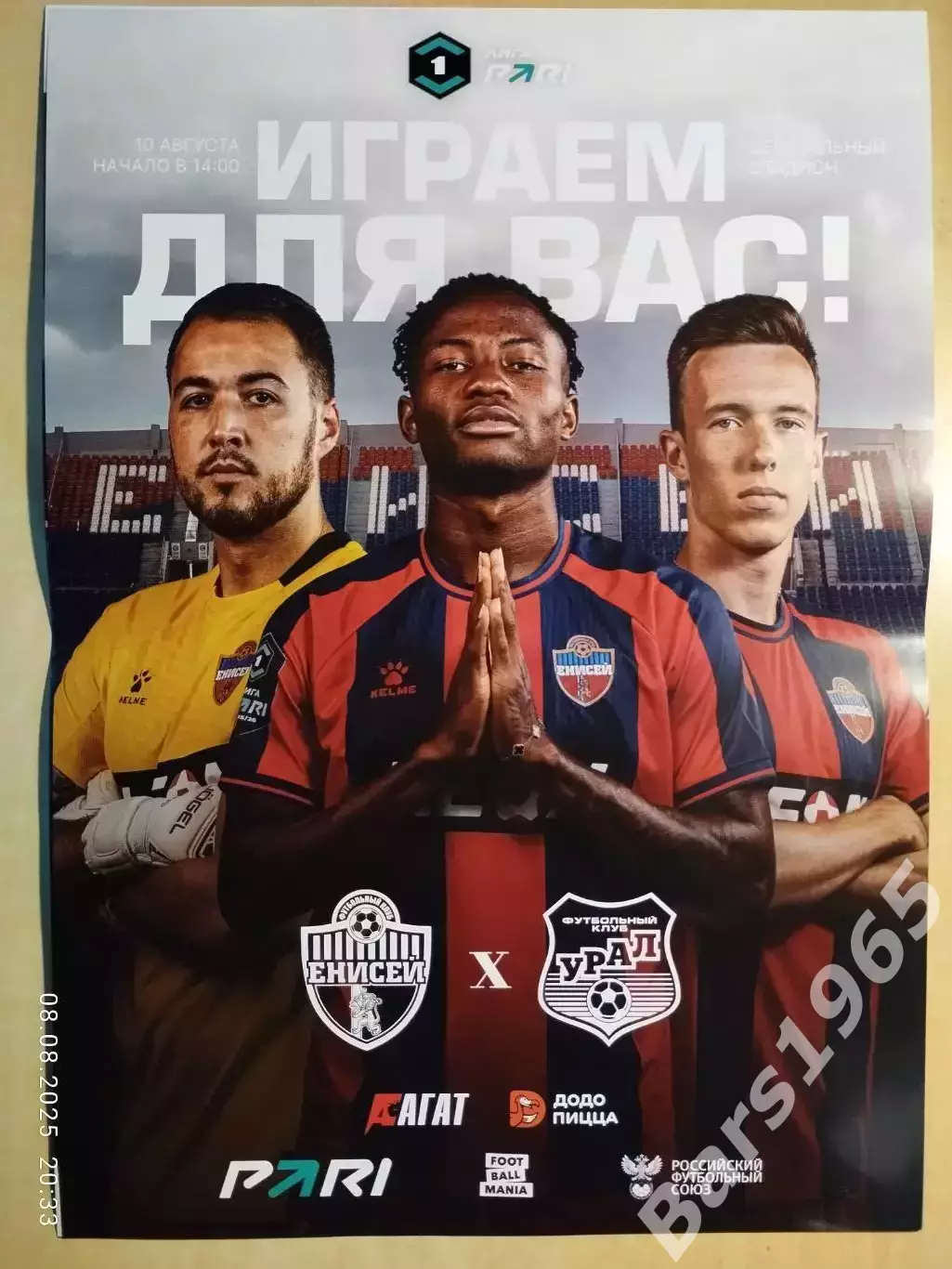 Енисей Красноярск - Урал Екатеринбург 2025 Афиша