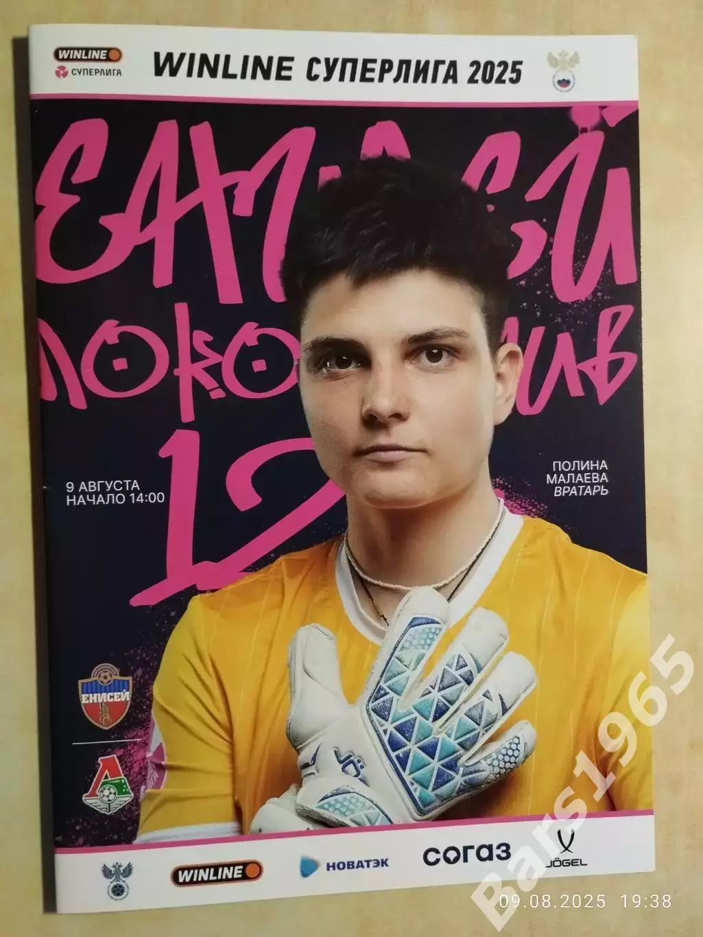 ЖФК Енисей Красноярск - ЖФК Локомотив Москва 2025 Женщины