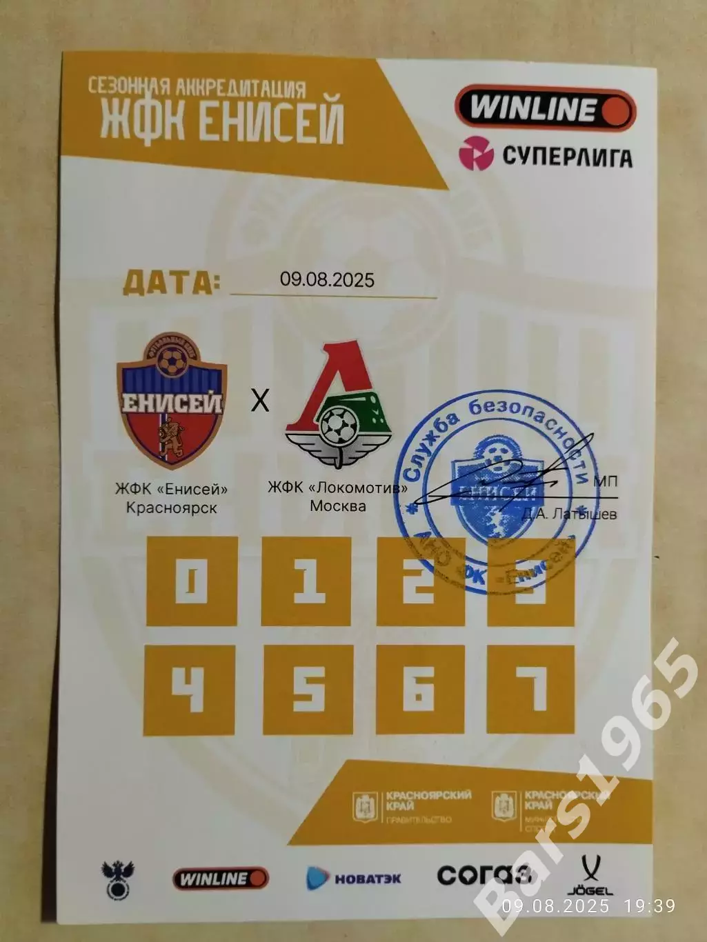 ЖФК Енисей Красноярск - ЖФК Локомотив Москва 2025 Женщины Аккредитация