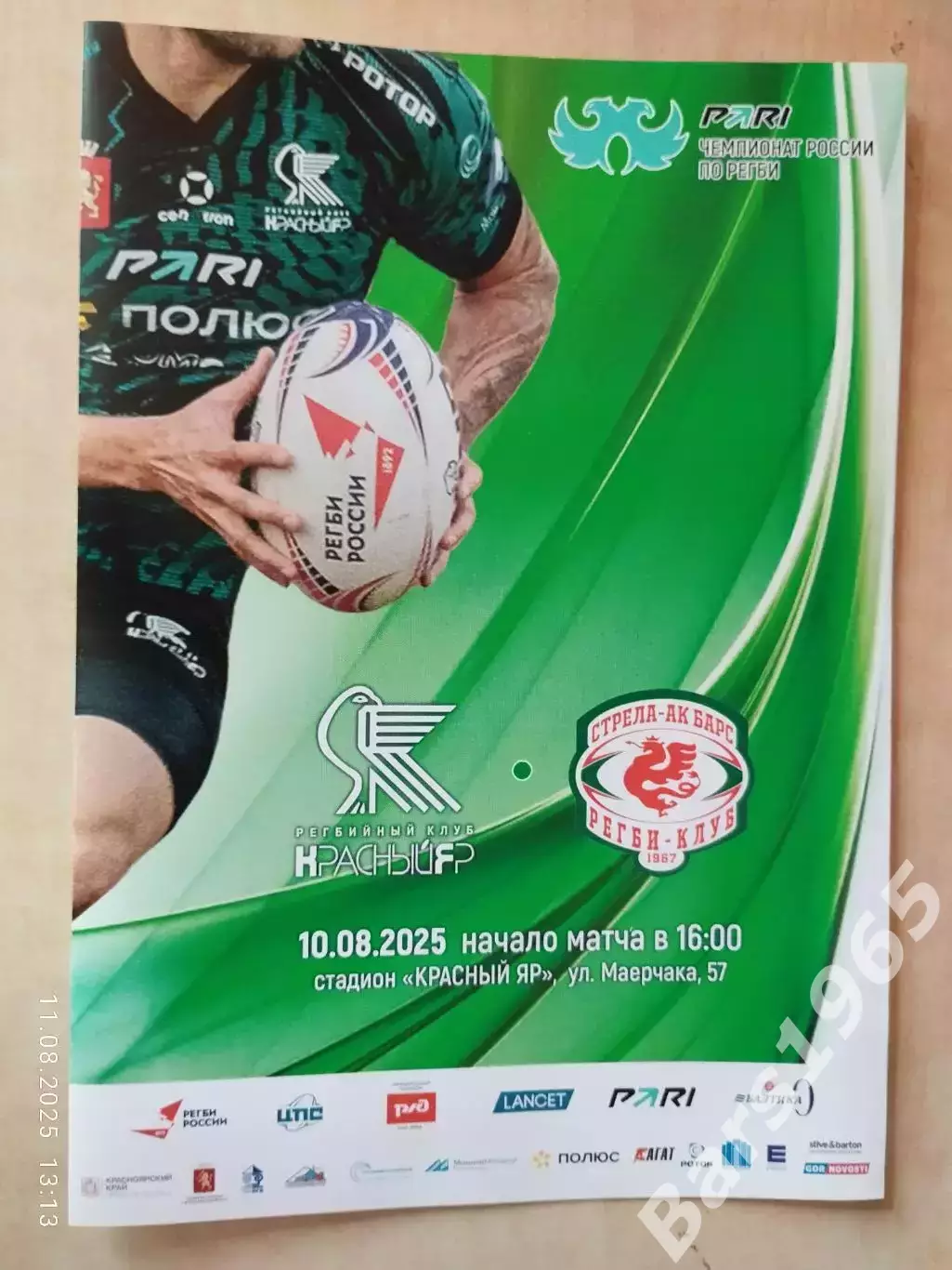 Регби Красный Яр Красноярск - Стрела-АК Барс Казань 2025