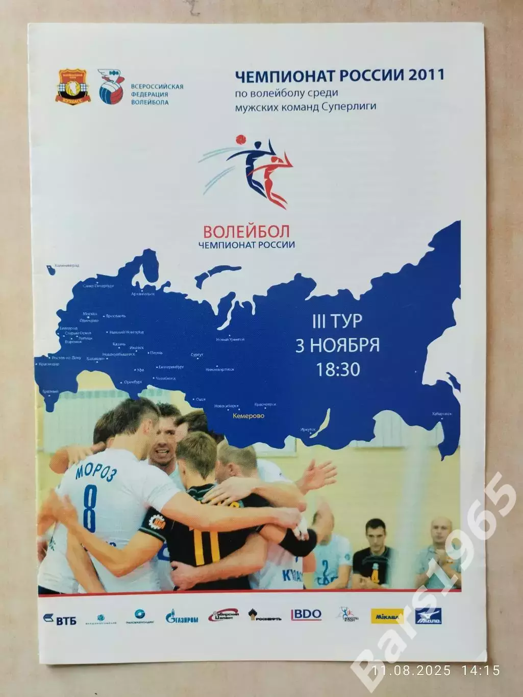 Кузбасс Кемерово - Локомотив Новосибирск 2010