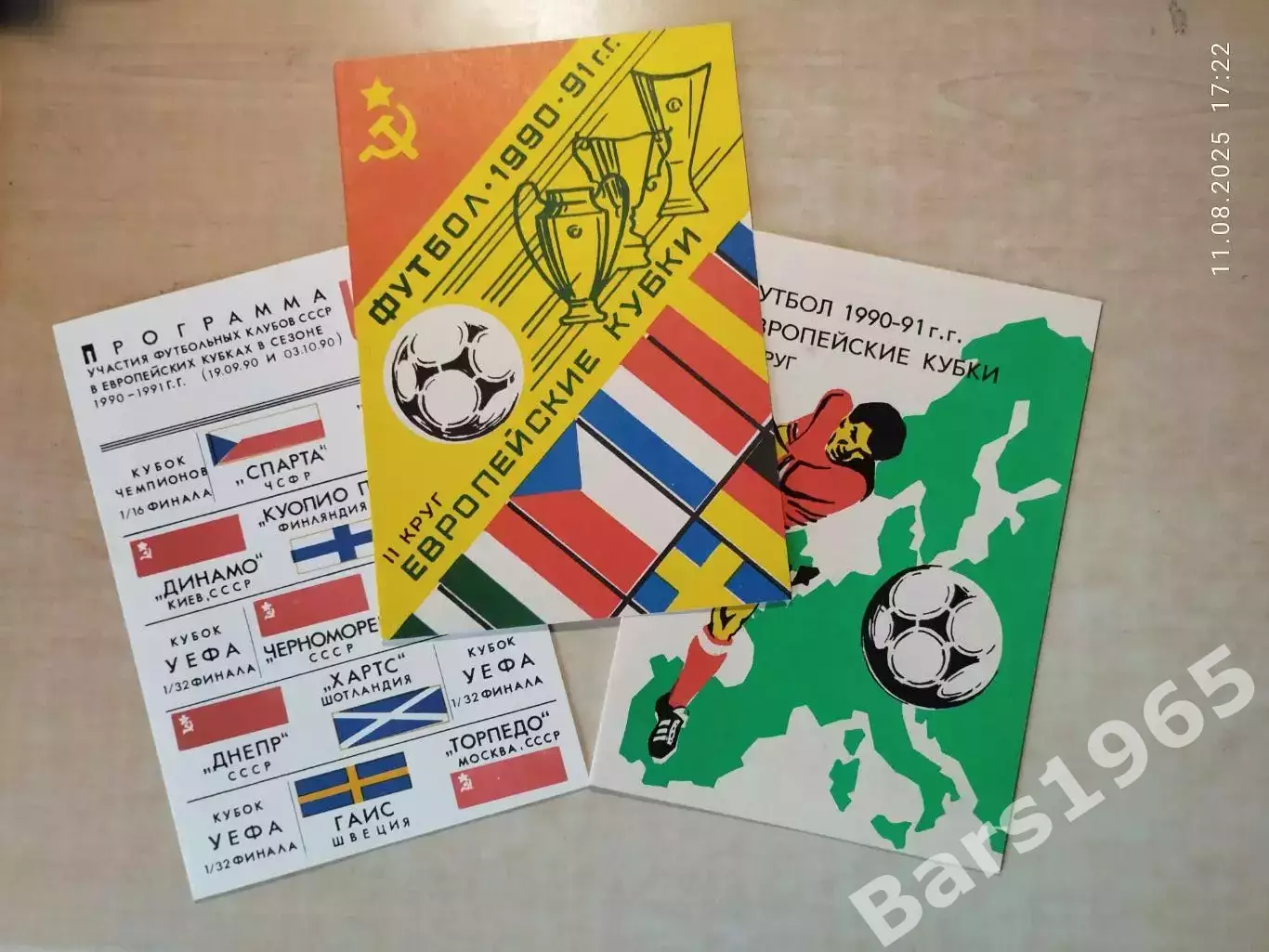 Футбольные клубы СССР в европейских кубках 1990-1991