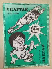 Спартак Москва - Наполи Италия 1990 Тверь