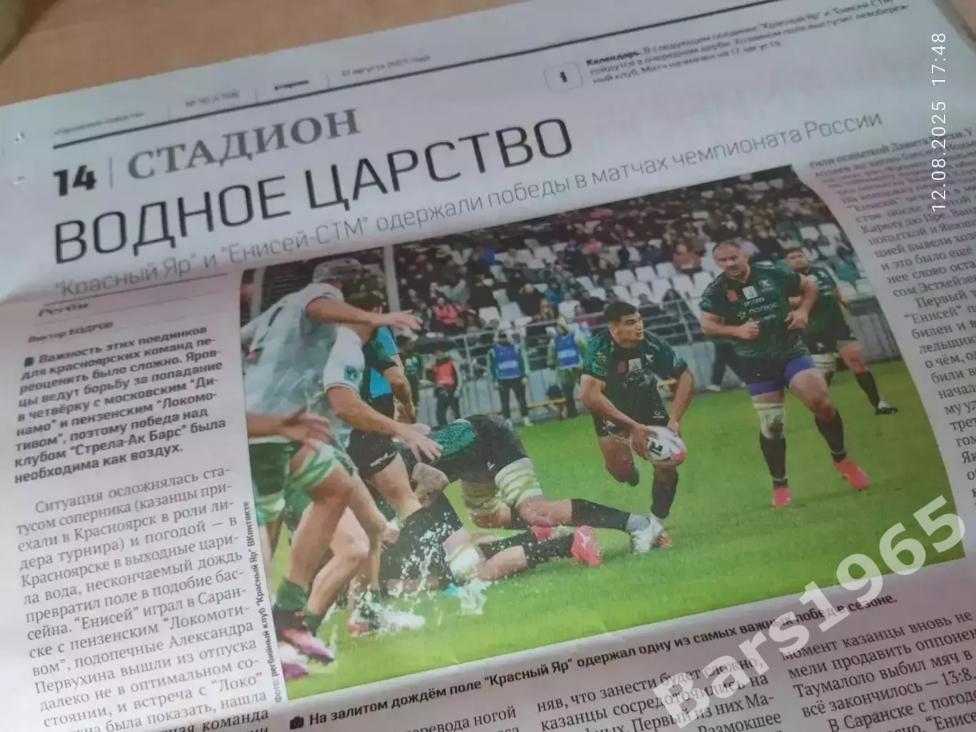 Регби Красный Яр Красноярск - Стрела-АК Барс Казань 2025 + интервью