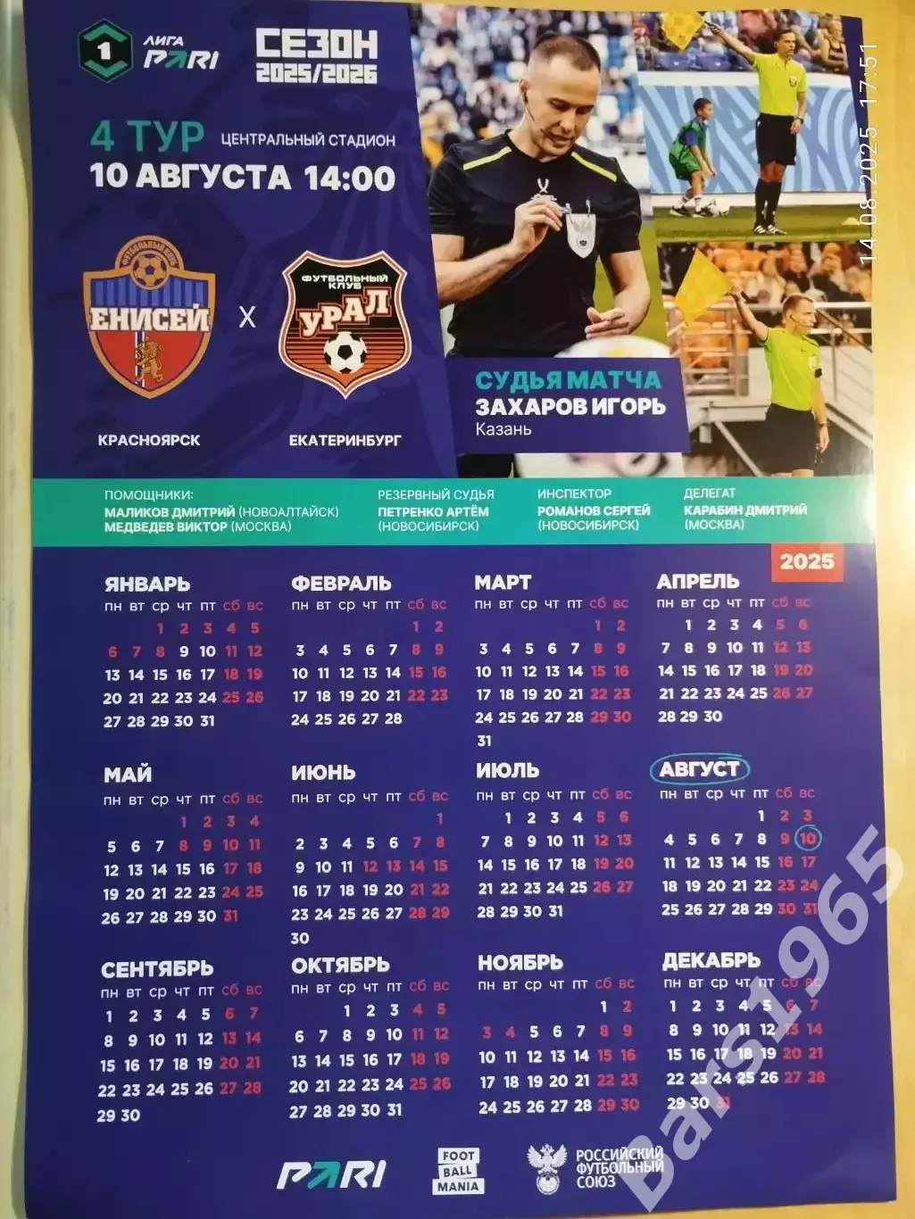 Енисей Красноярск - Урал Екатеринбург 2025 Афиша Вид 2