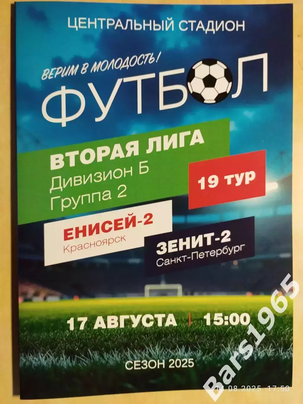 Енисей-2 Красноярск - Зенит-2 Санкт-Петербург 2025