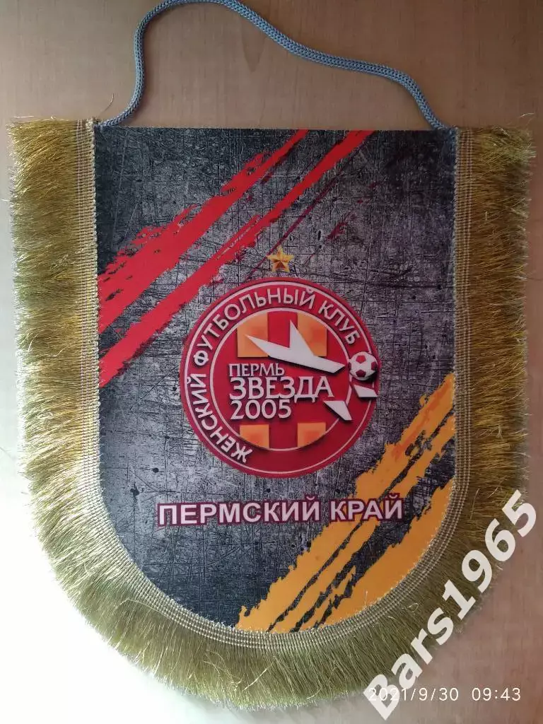 Вымпел ЖФК Звезда-2005 Пермь Женщины