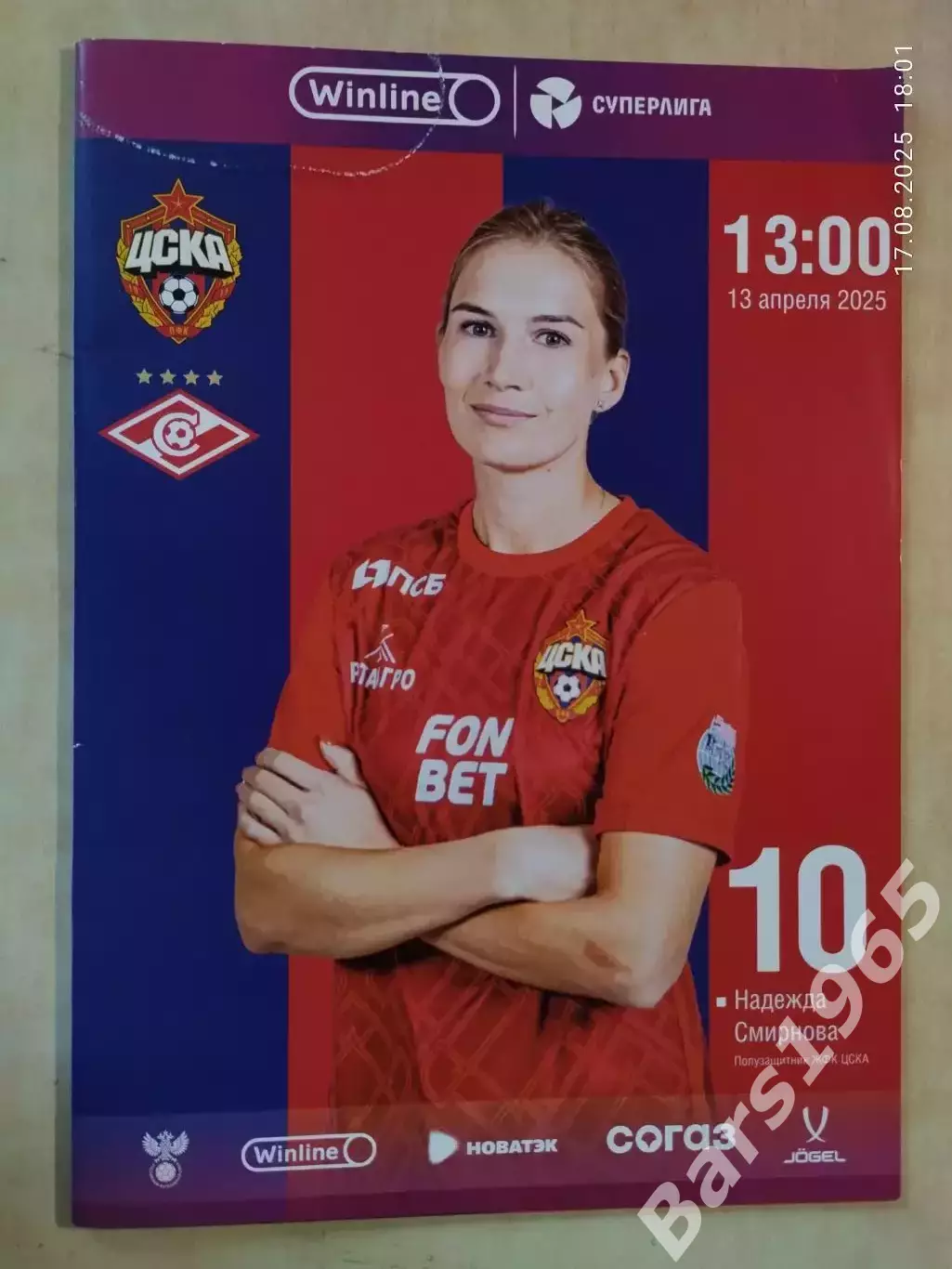 ЖФК ЦСКА Москва - ЖФК Спартак Москва 2025