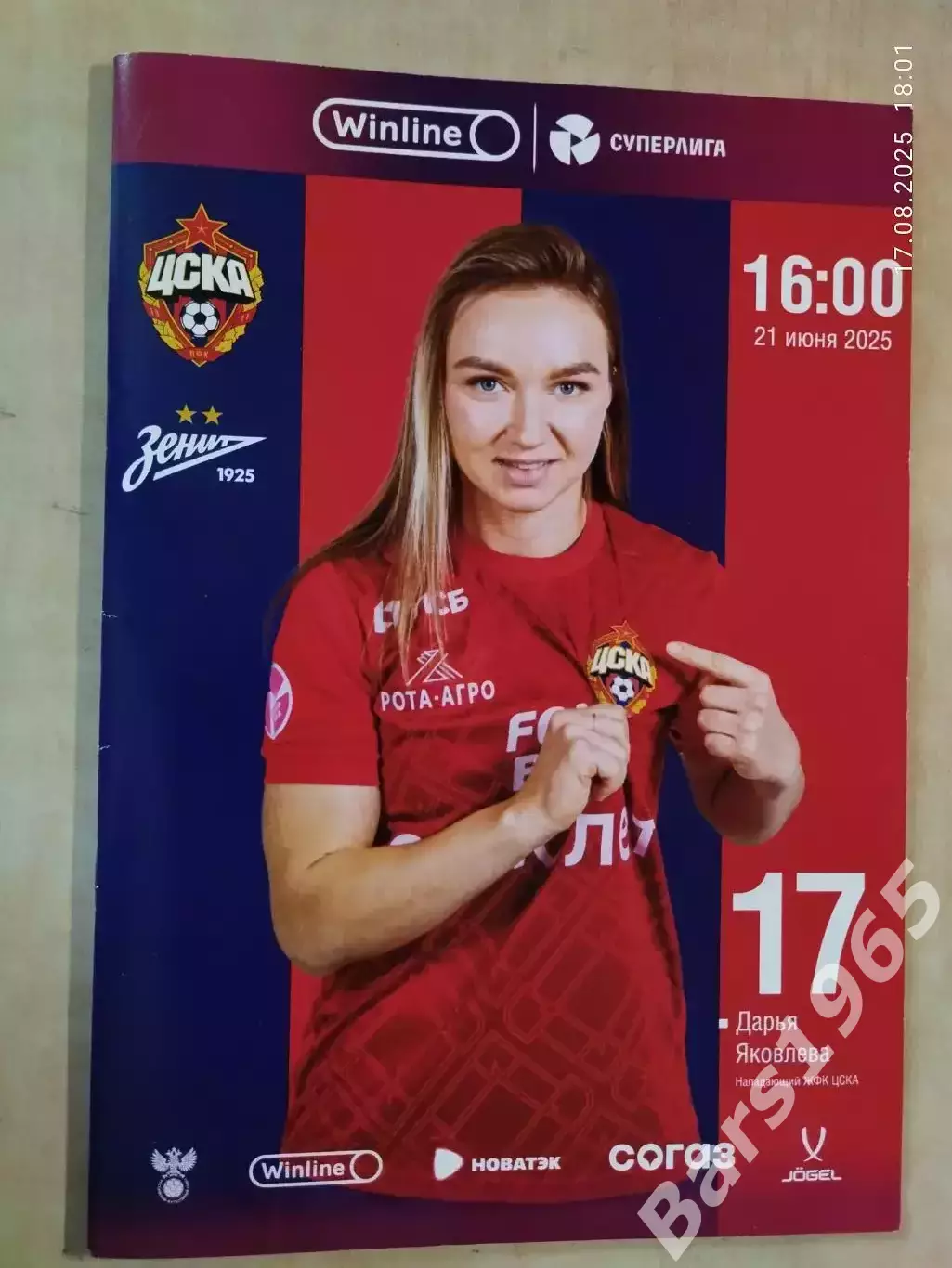 ЖФК ЦСКА Москва - ЖФК Зенит Санкт-Петербург 2025