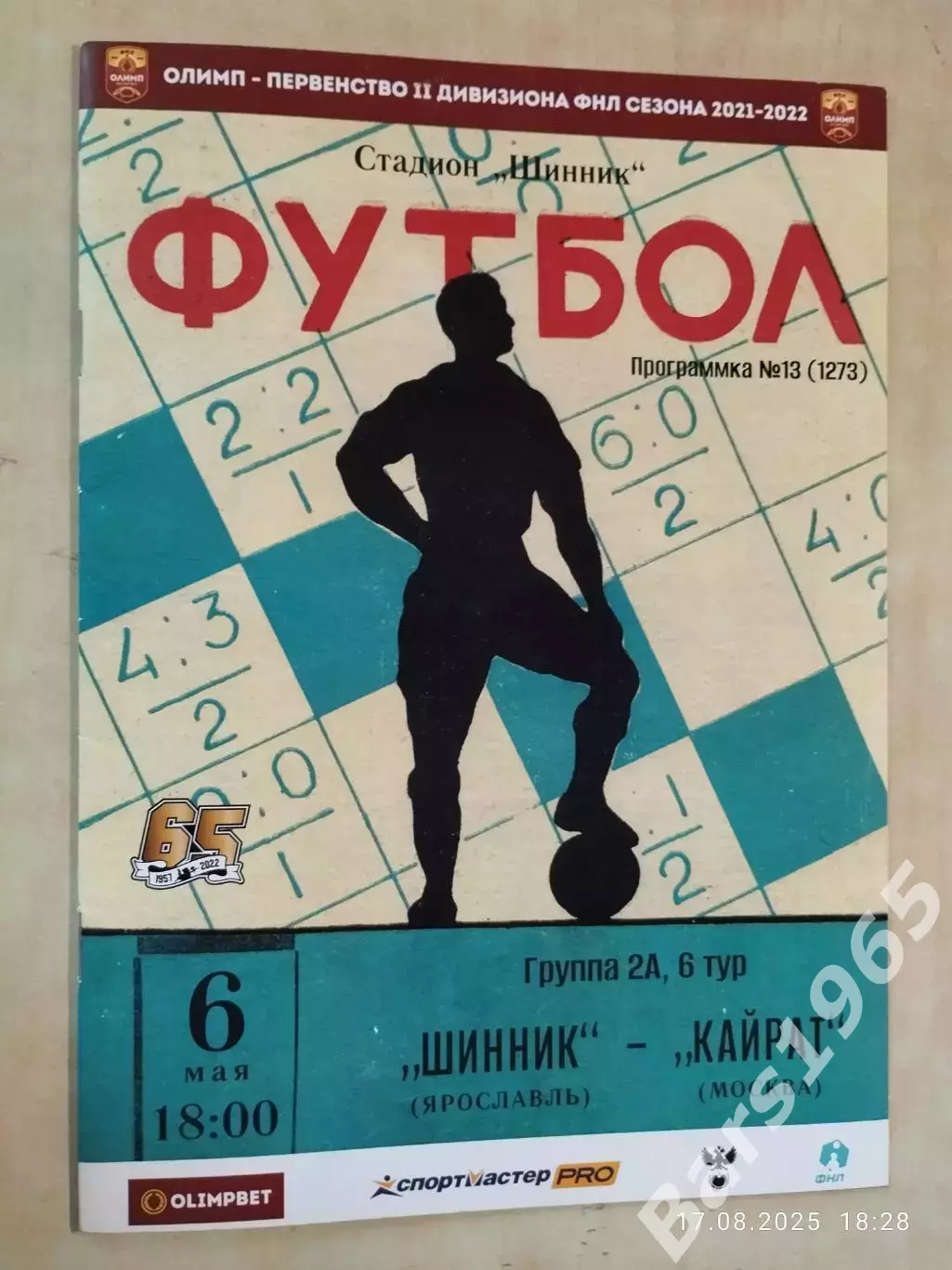 Шинник Ярославль - Кайрат Москва 2022