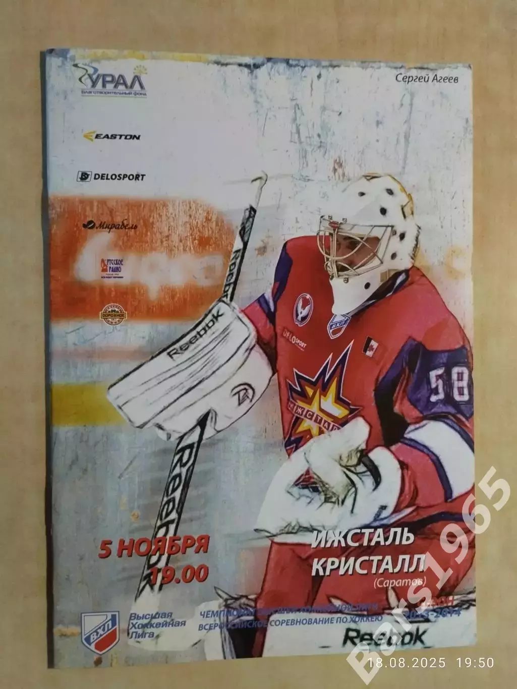 Ижсталь Ижевск - Кристалл Саратов 2013