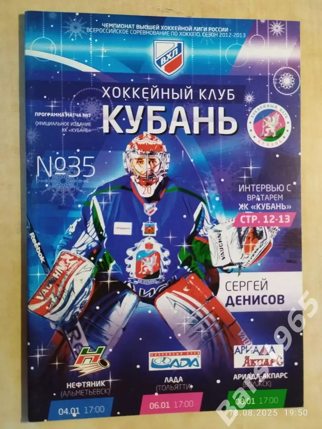 Кубань Краснодар - Нефтяник Альметьевск, Лада Тольятти, Ариада Волжск 2013