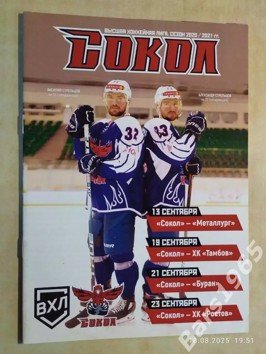 Сокол Красноярск - Новокузнецк, Тамбов, Воронеж, Ростов 2020