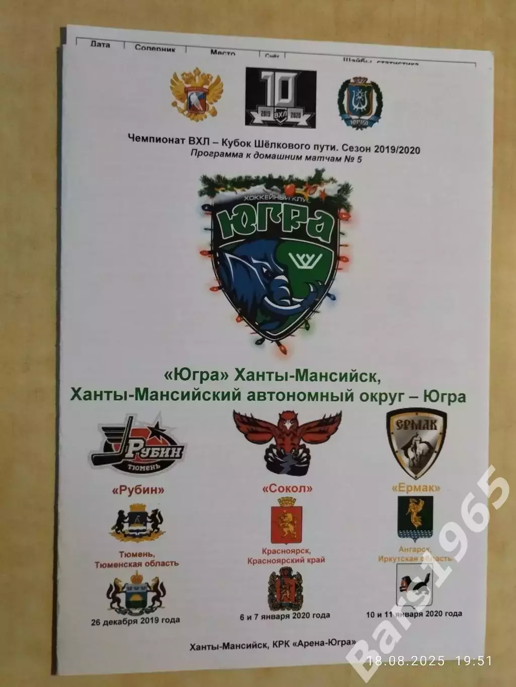 Югра Ханты-Мансийск - Рубин Тюмень, Сокол Красноярск, Ермак Ангарск 2020