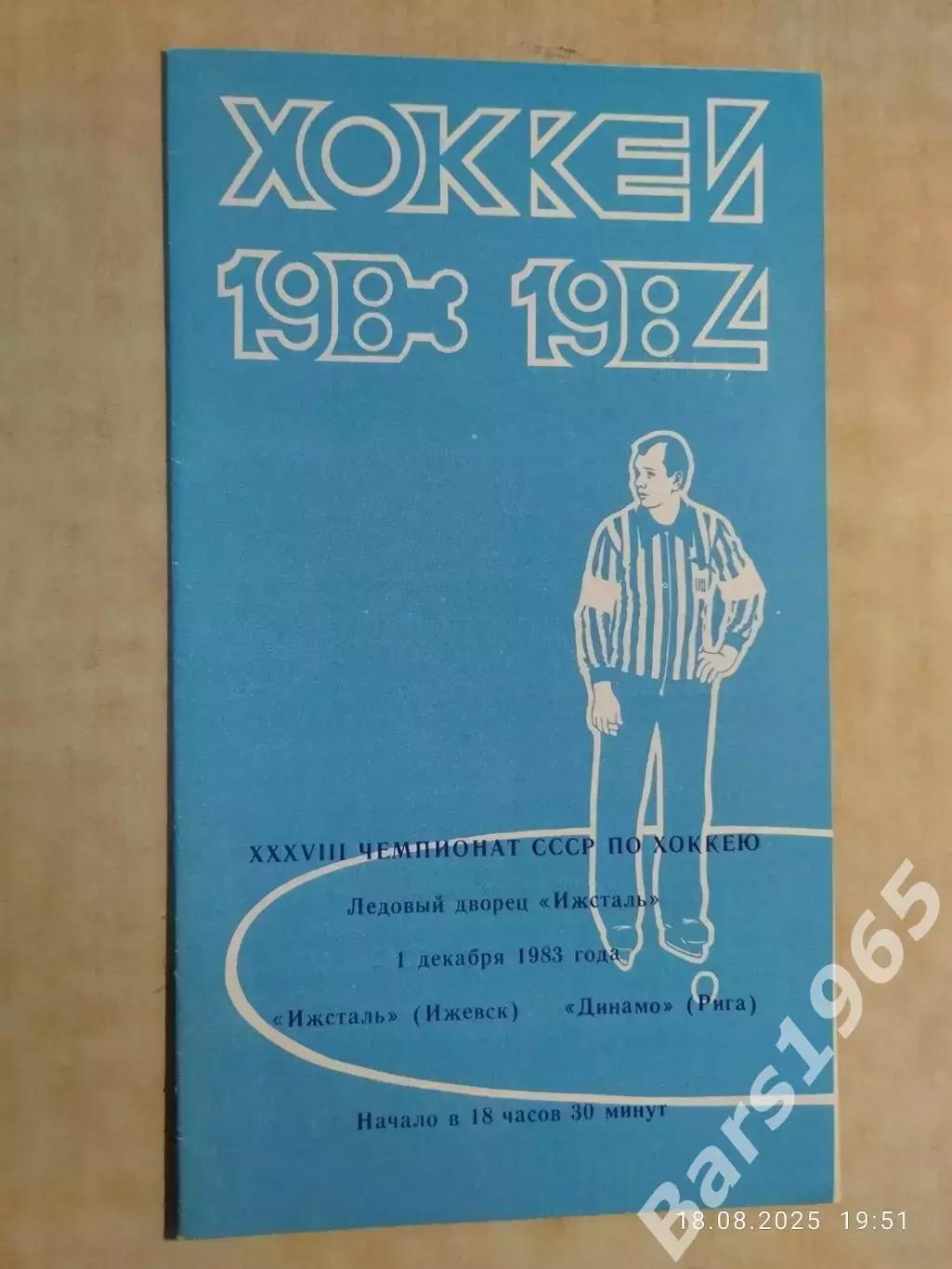 Ижсталь Ижевск - Динамо Рига 1983