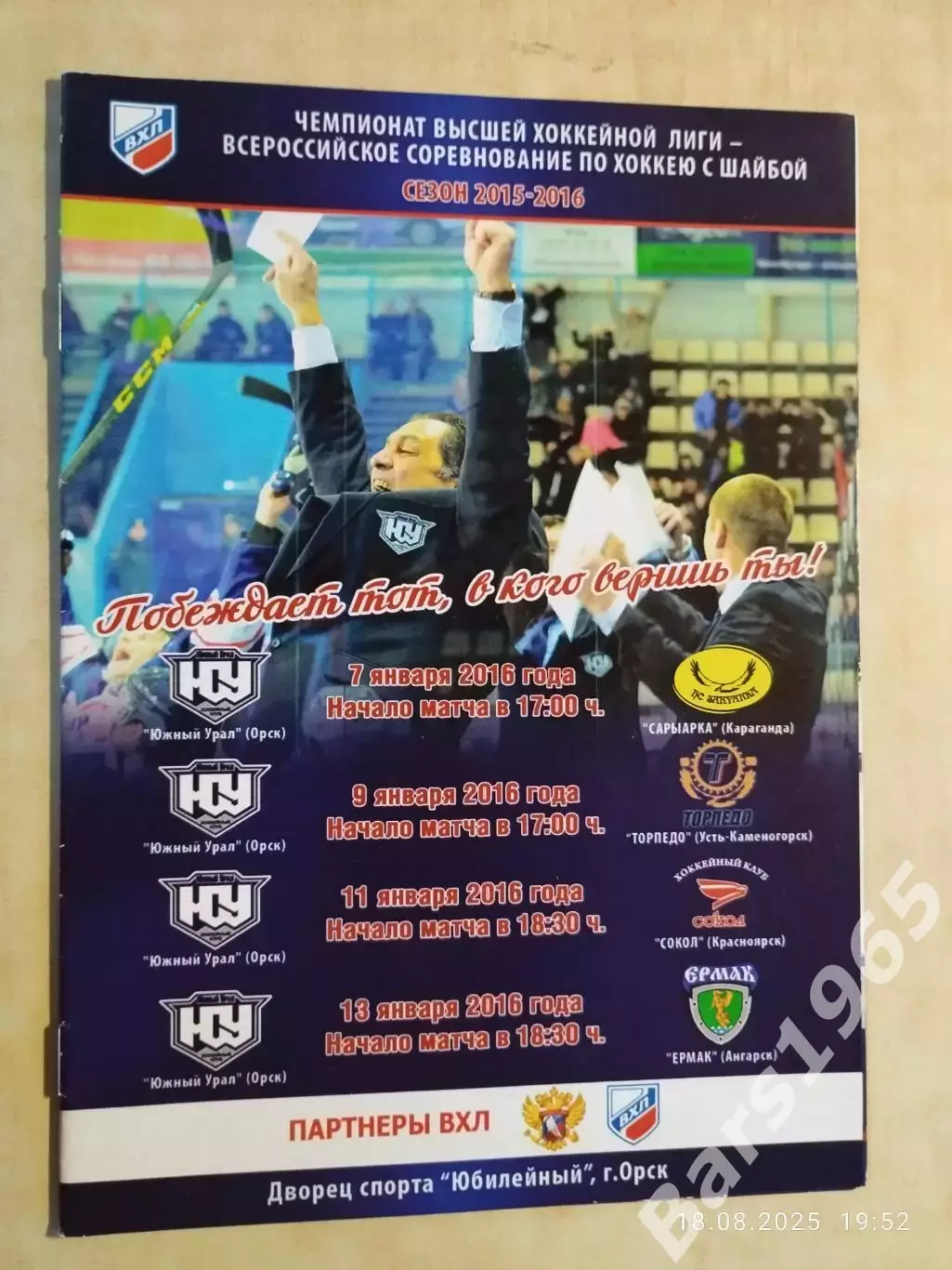 Южный Урал Орск - Караганда, Усть-Каменогорск, Сокол Красноярск, Ангарск 2016