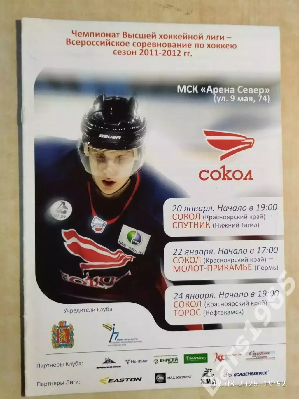 Сокол Красноярск - Нижний Тагил, Пермь, Нефтекамск 2012