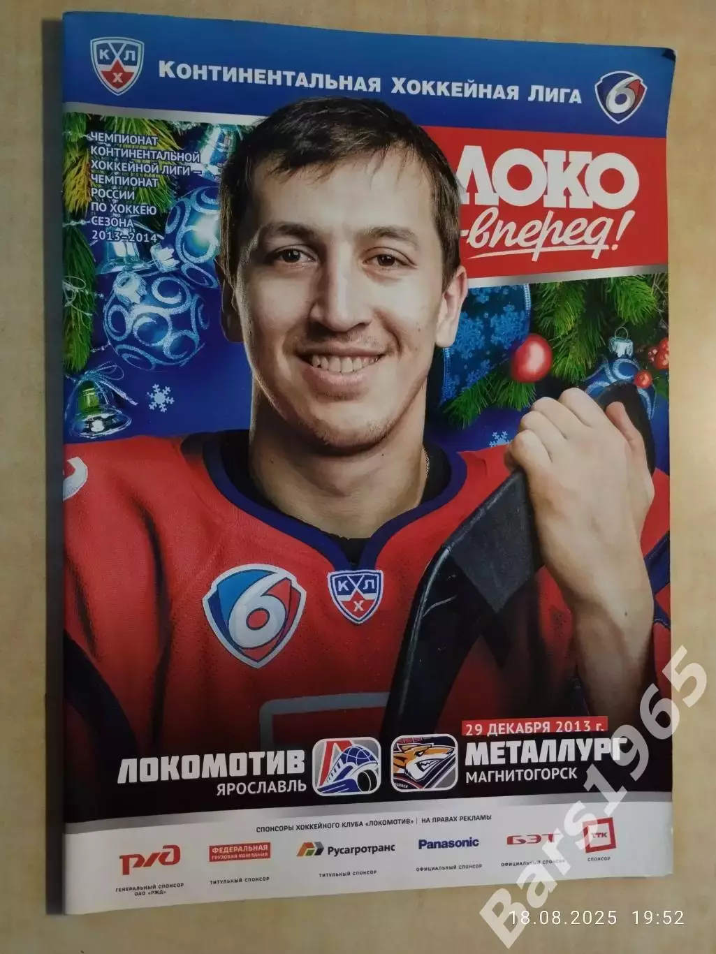 Локомотив Ярославль - Металлург Магнитогорск 2013