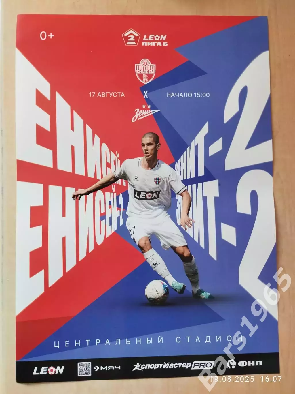 Енисей-2 Красноярск - Зенит-2 Санкт-Петербург 2025 Афиша