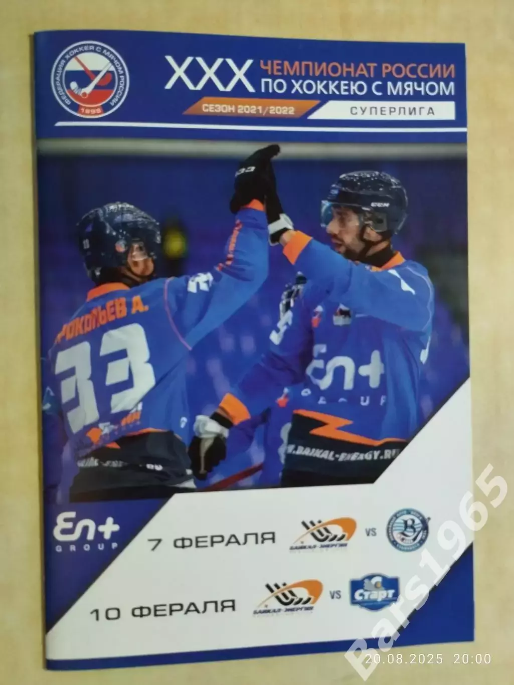 Байкал-Энергия Иркутск - Волга Ульяновск, Старт Нижний Новгород 2022