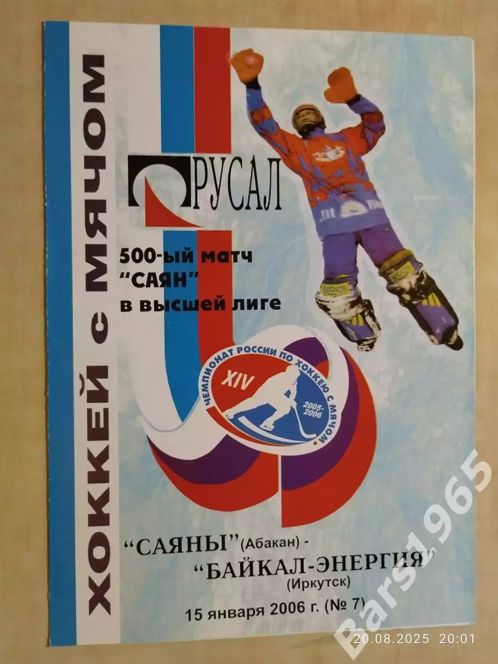 Саяны Абакан - Байкал-Энергия Иркутск 2006