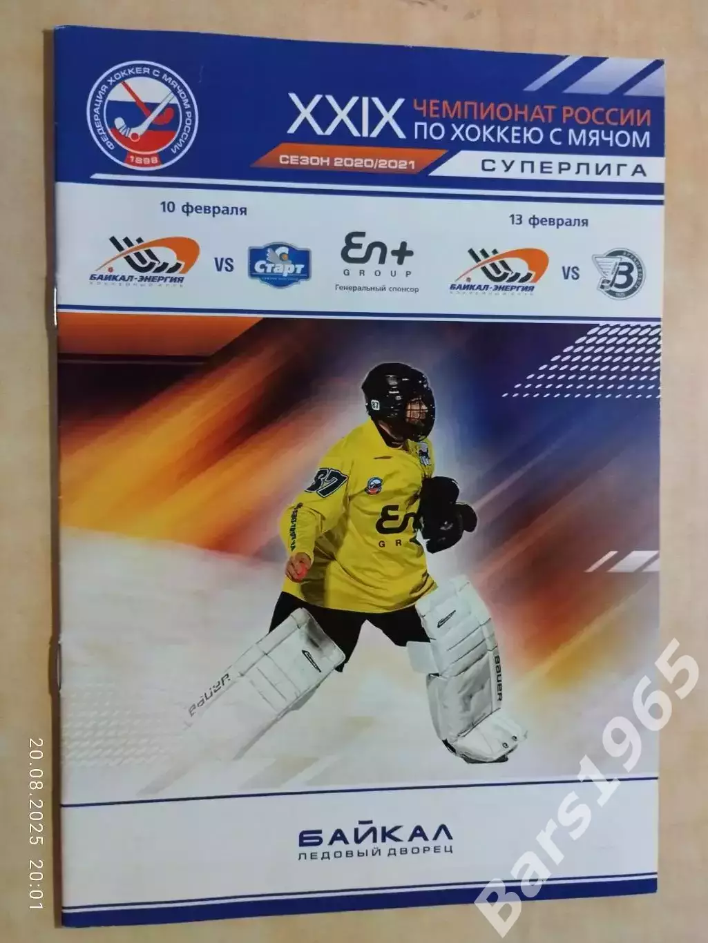 Байкал-Энергия Иркутск - Старт Нижний Новгород, Водник Архангельск 2021