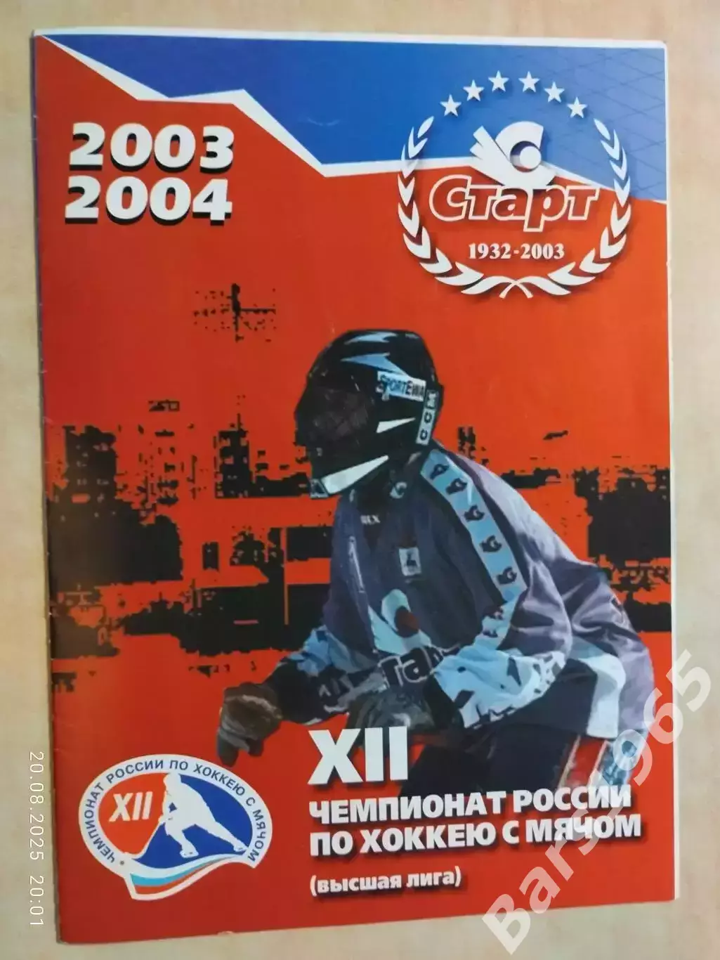Старт Нижний Новгород - Сибскана Иркутск 2004