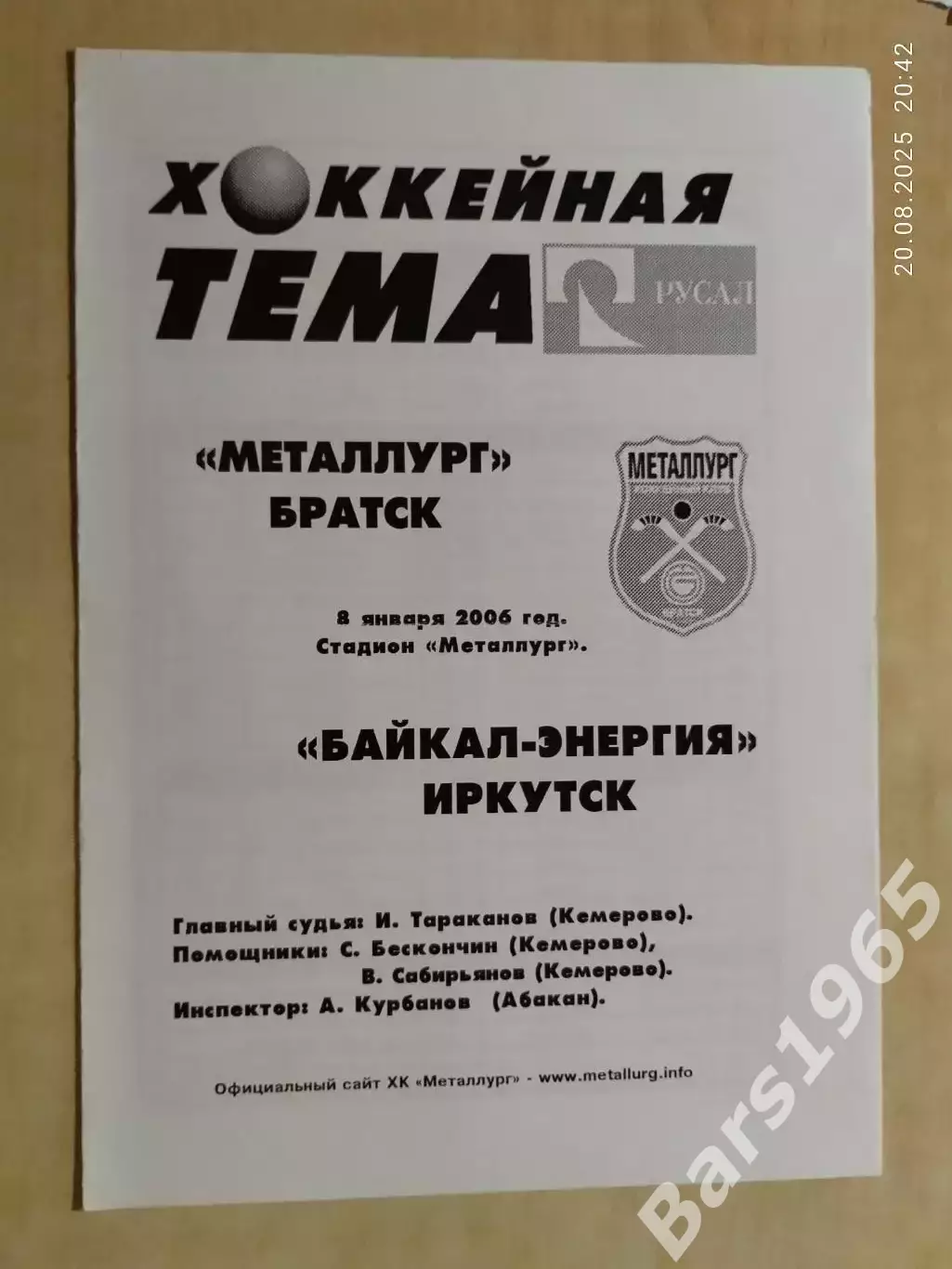 Металлург Братск - Байкал-Энергия Иркутск 2006