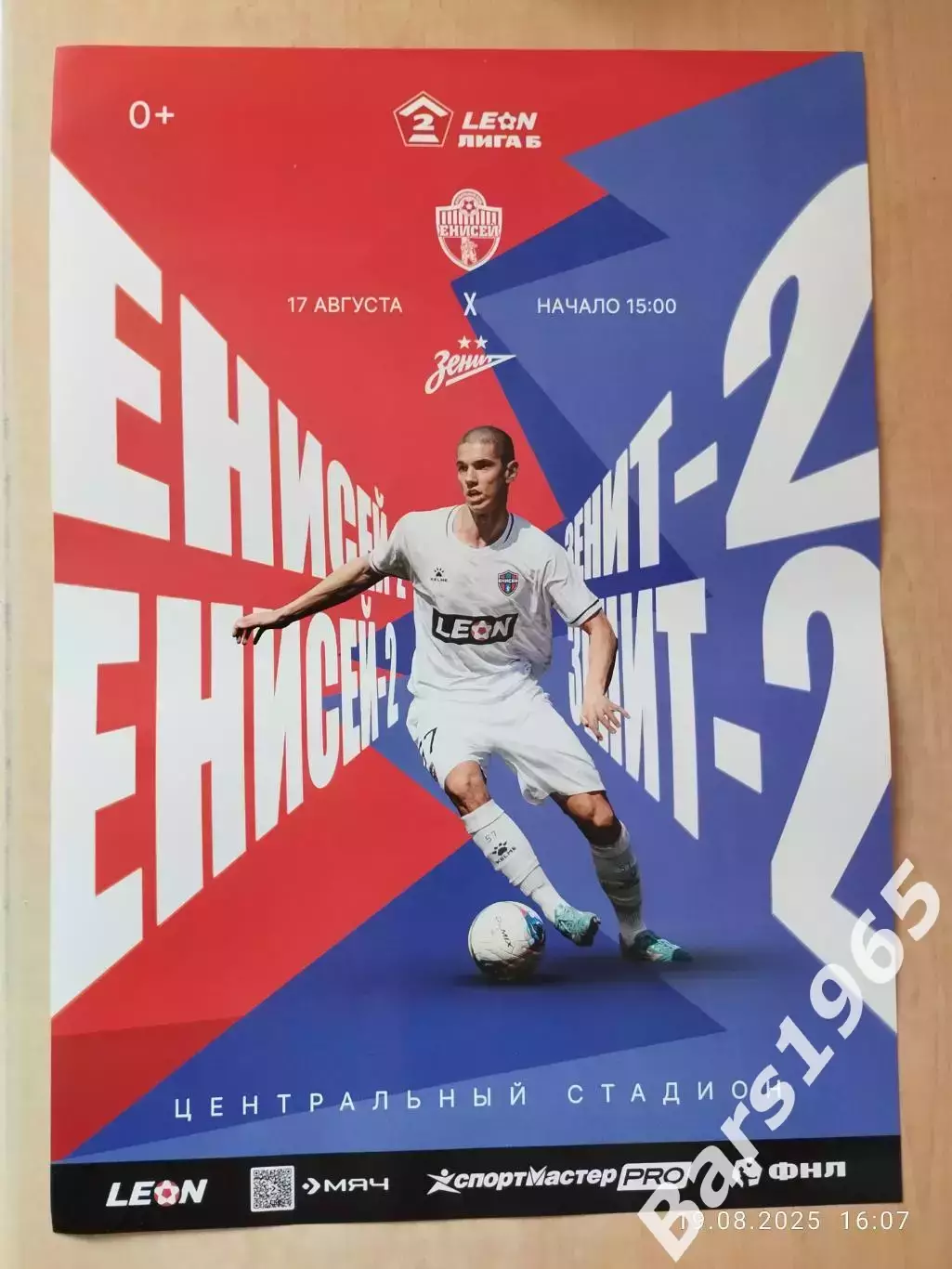 Енисей-2 Красноярск - Зенит-2 Санкт-Петербург 2025 Афиша