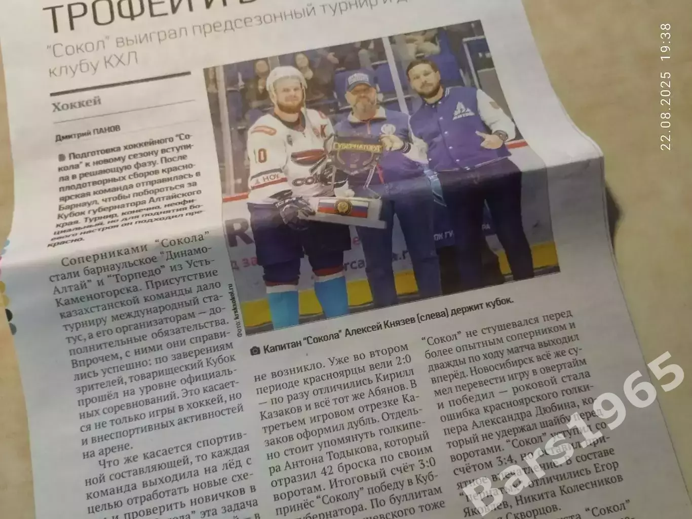 Хоккей Сокол Красноярск 2025 Трофей и борьба Кубок губернатора Алтайского края
