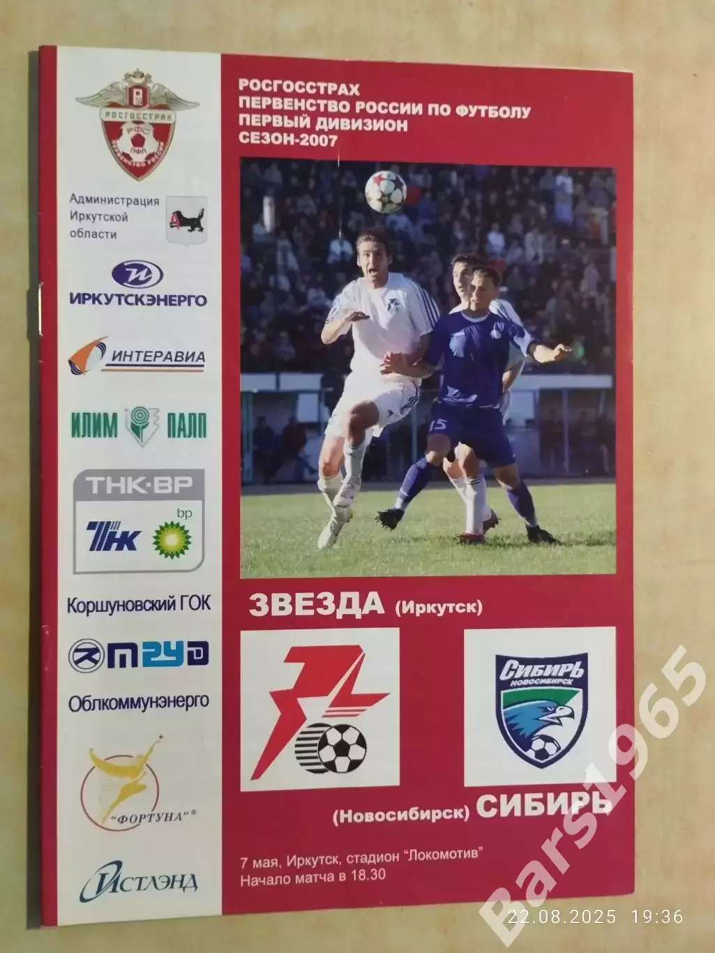 Звезда Иркутск - Сибирь Новосибирск 2007