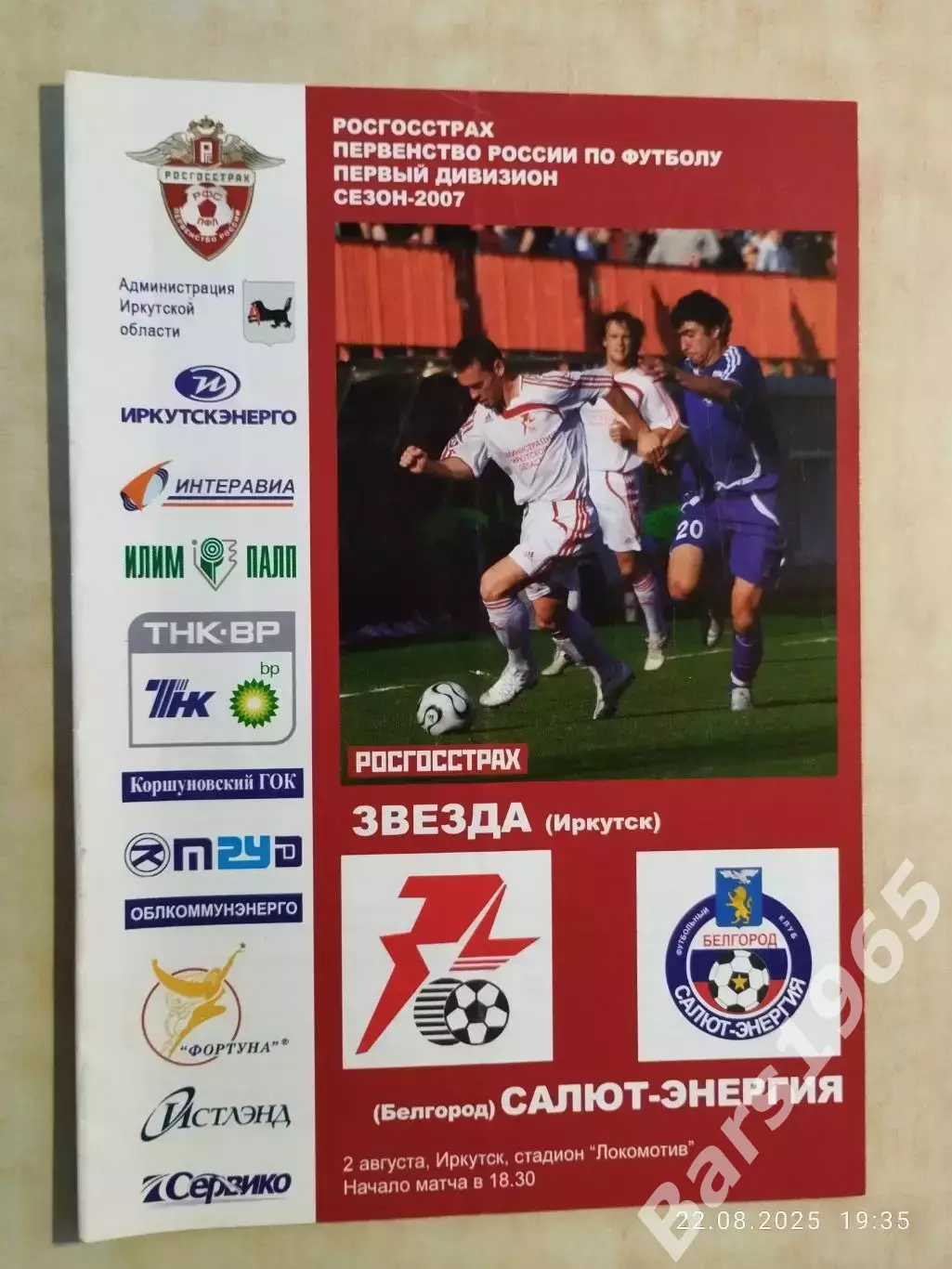 Звезда Иркутск - Салют-Энергия Белгород 2007