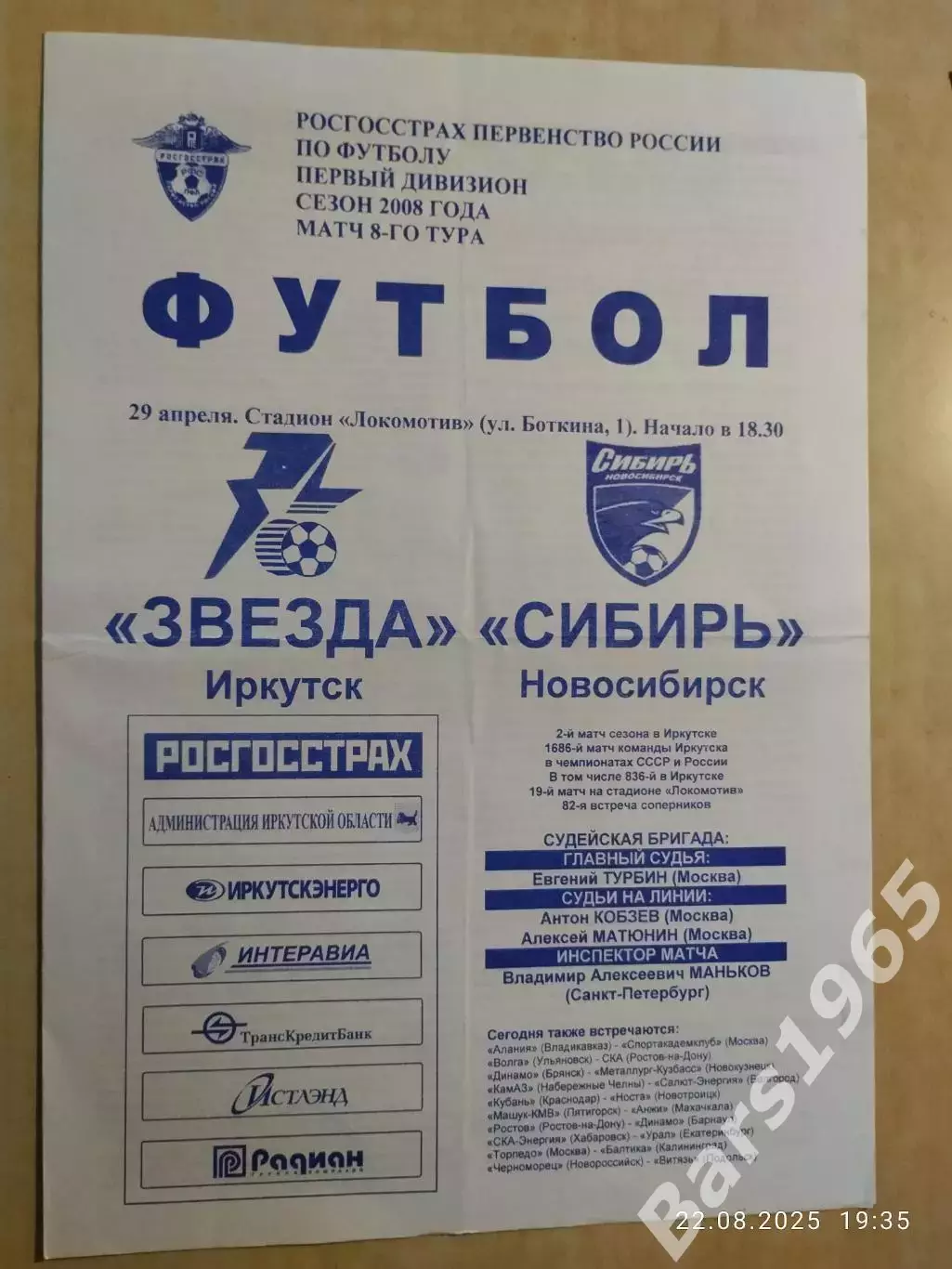 Звезда Иркутск - Сибирь Новосибирск 2008